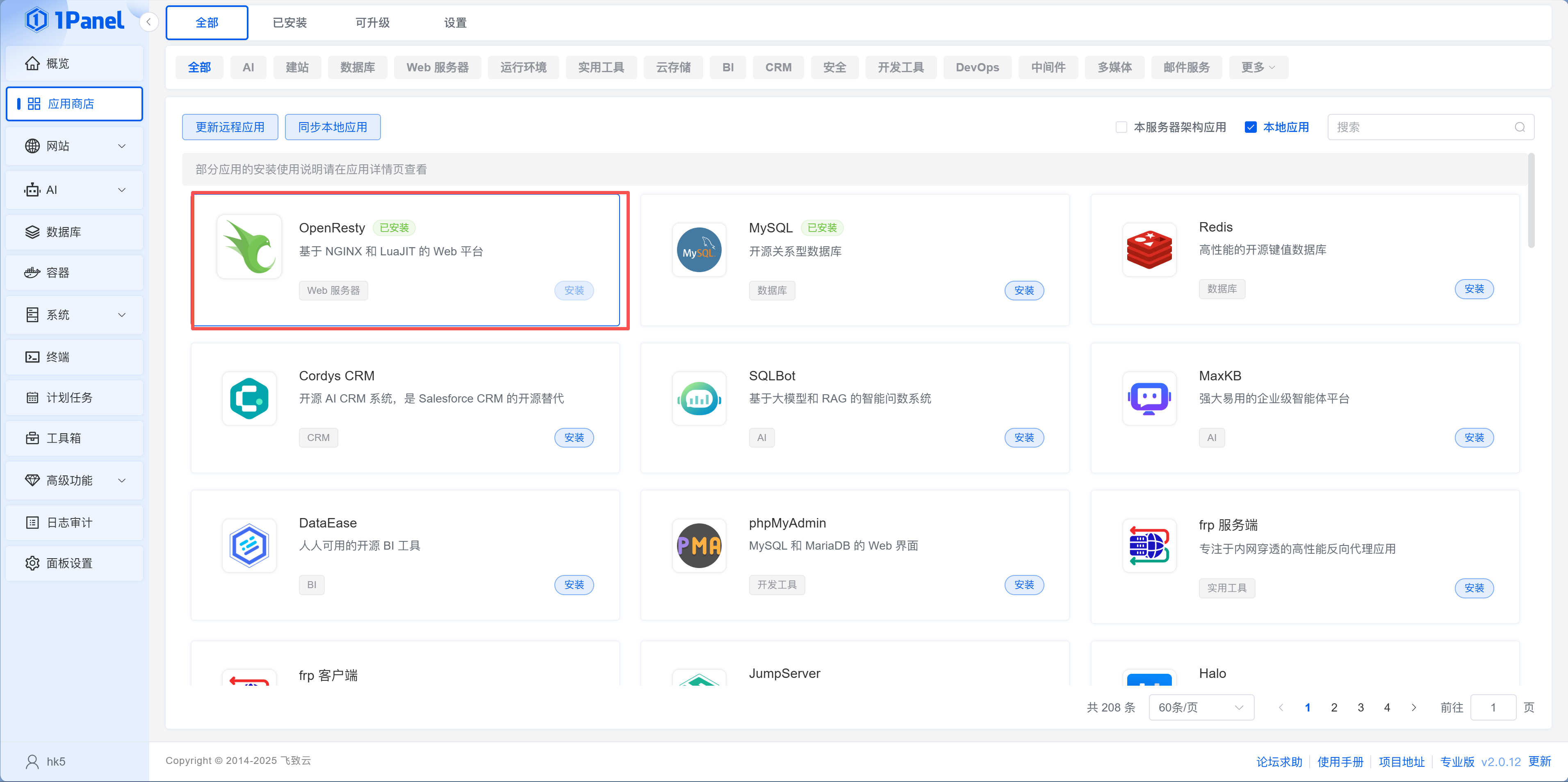 1Panel App Store - OpenResty