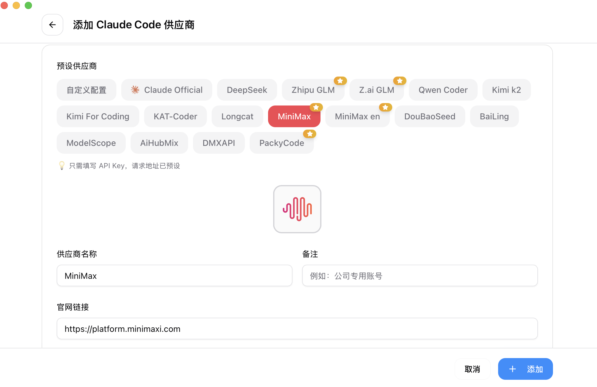 添加供应商